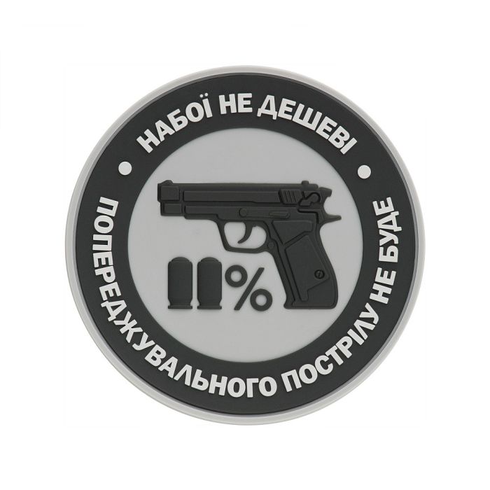 Нашивка M-Tac Набої не дешеві PVC Grey
