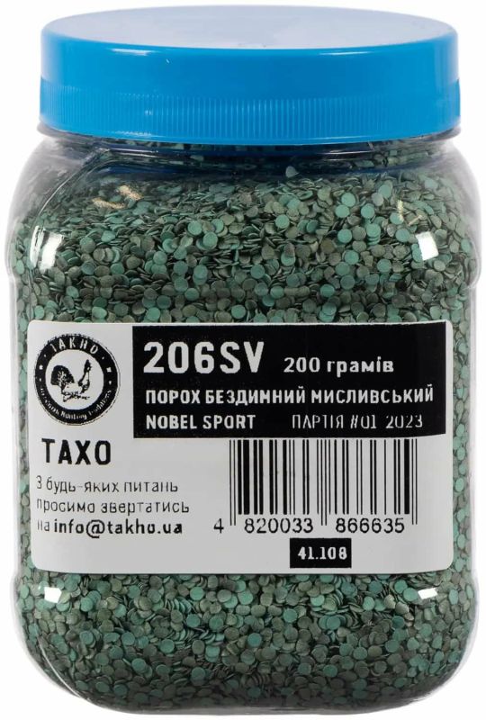 Порох Nobel Sport 206 SV 200 г (12 к - 24 г)