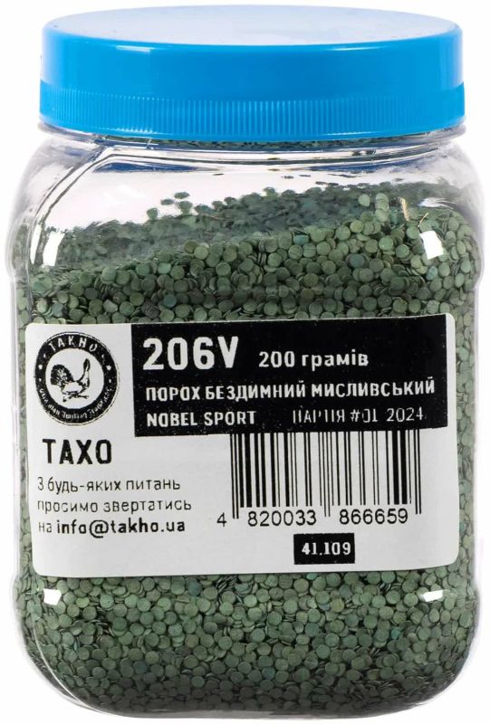 Порох Nobel Sport 206 V 200 г (12 к - 28 г)