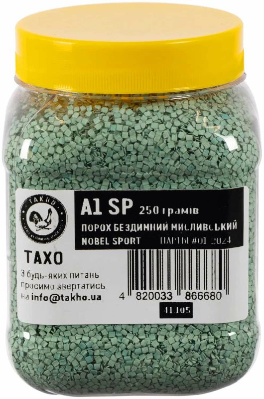 Порох Nobel Sport A1SP 250 г (12 к - 36 г)
