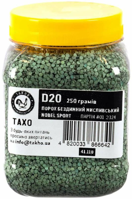 Порох Nobel Sport D20 250 г (12 к - 32 г)