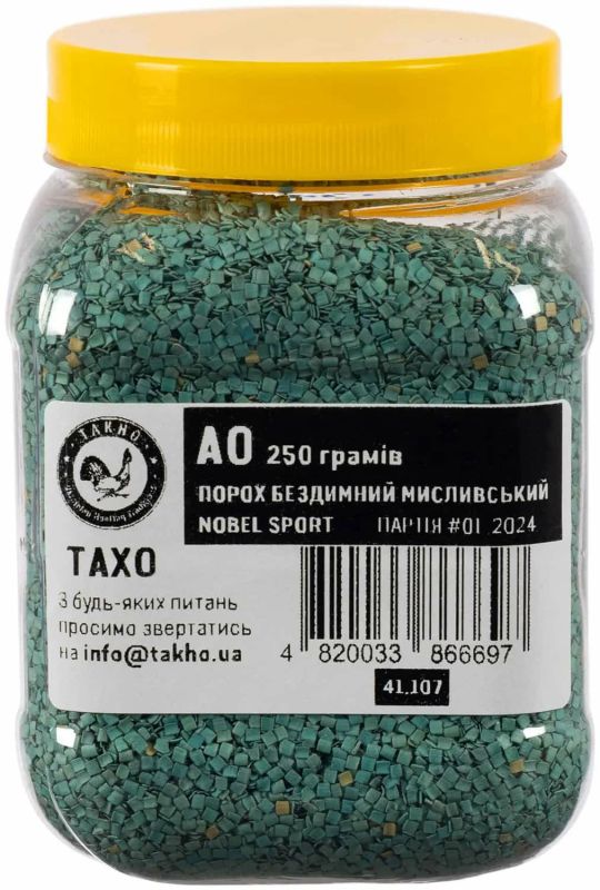 Порох Nobel Sport A0 250 г (12 к - 38 г,40 г,42 г)