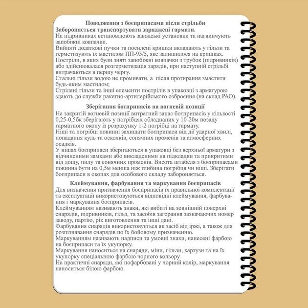 Блокнот Документація Командира Гармати Ecopybook A5
