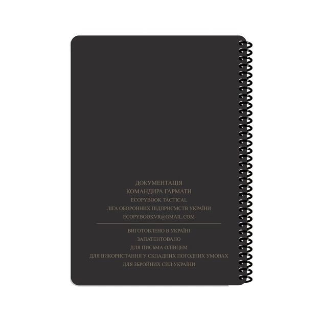 Блокнот Документація Командира Гармати Ecopybook A5