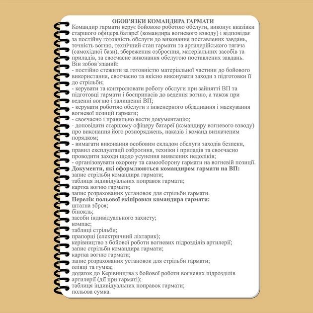 Блокнот Документація Командира Гармати Ecopybook A5