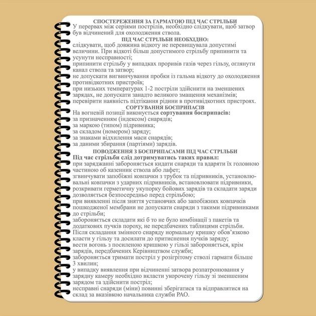 Блокнот Документація Командира Гармати Ecopybook A5