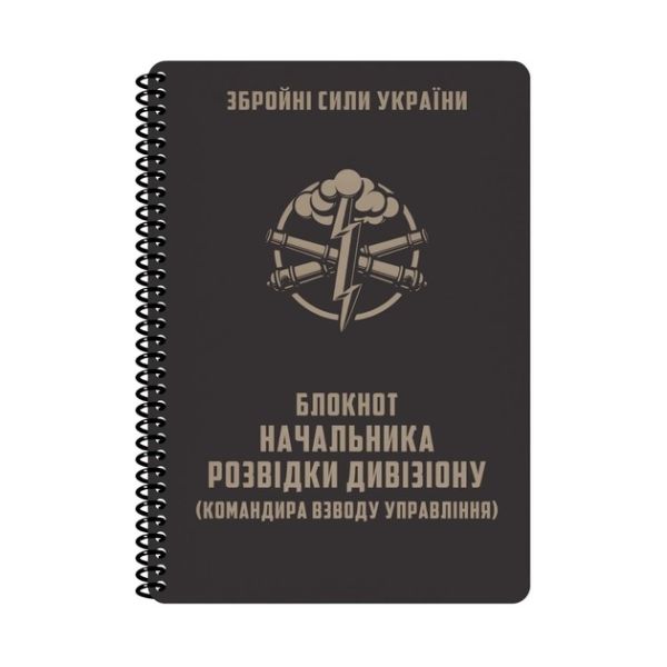 Блокнот Начальника розвідки дивізіону A5 Ecopybook