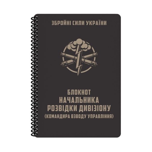 Блокнот Начальника розвідки дивізіону A5 Ecopybook
