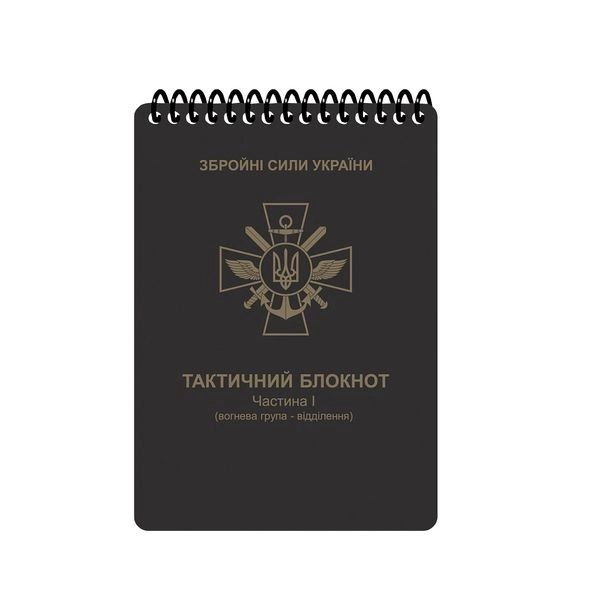 Блокнот всепогодний Ecopybook All Weather Tactical part 1 A6