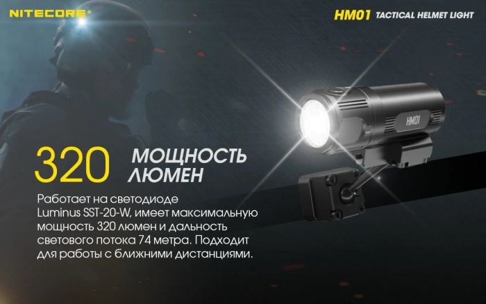 Ліхтар Nitecore HM01 (Luminus SST-20-W, 320 люмен, 2 режимів, 1 × CR123)