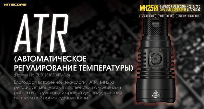 Ліхтар Nitecore MH25S (1800 люмен, 1x21700, 1x18650, USB Type-C)