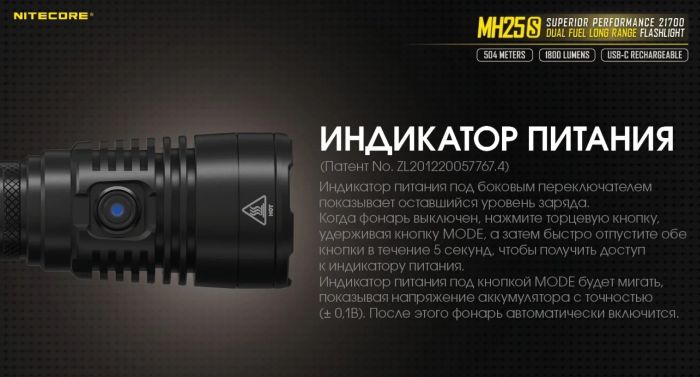 Ліхтар Nitecore MH25S (1800 люмен, 1x21700, 1x18650, USB Type-C)