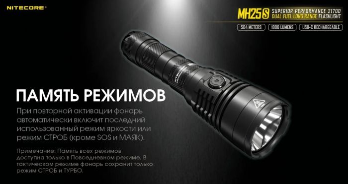 Ліхтар Nitecore MH25S (1800 люмен, 1x21700, 1x18650, USB Type-C)