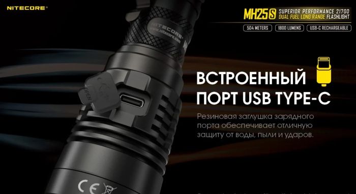 Ліхтар Nitecore MH25S (1800 люмен, 1x21700, 1x18650, USB Type-C)