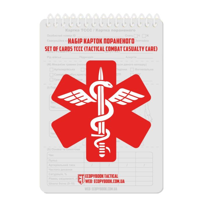 Набір карток пораненого Ecopybook Set of Cards TCCC А6