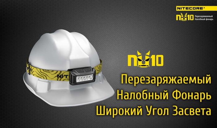 Ліхтар налобний Nitecore NU10 (4xLED + RED LED, 160 люмен), синій