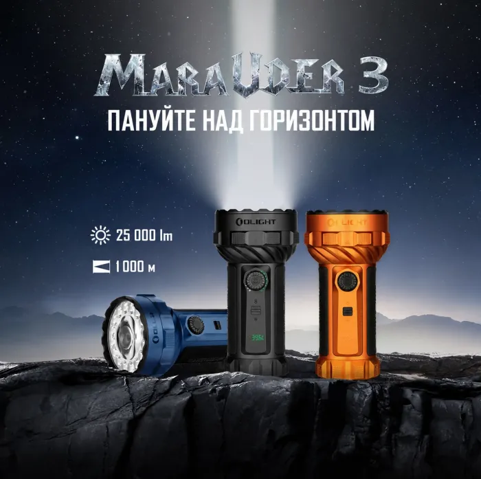 Пошуковий ліхтар Olight Marauder 3 25000 lm, 1050 м, Power Bank 31900 mAh (Matte Black)