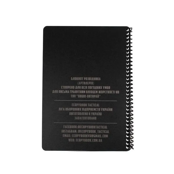 Тактичний блокнот військового розвідника (артилерія) Ecopybook A6