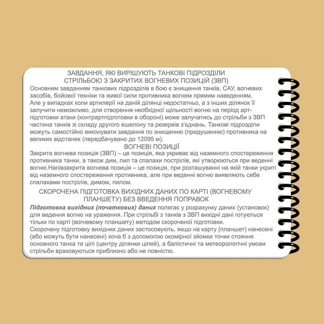 Тактичний вологостійкий блокнот Ecopybook All-Weather T64 A6
