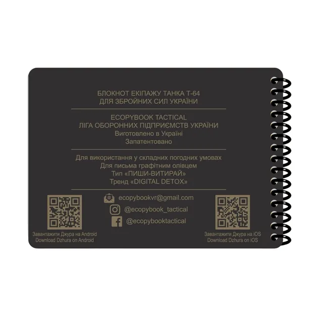 Тактичний вологостійкий блокнот Ecopybook All-Weather T64 A6