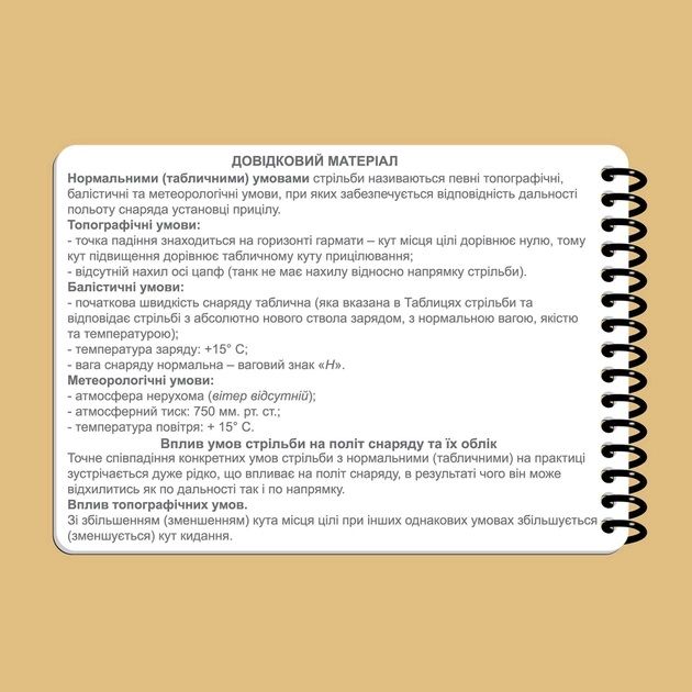 Тактичний вологостійкий блокнот Ecopybook All-Weather T64 A6