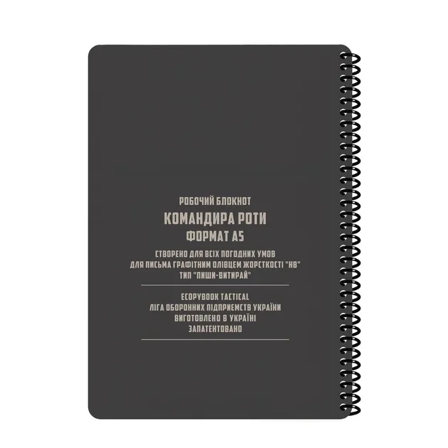 Всепогодний робочий блокнот Ecopybook Tactical A5 Командира роти