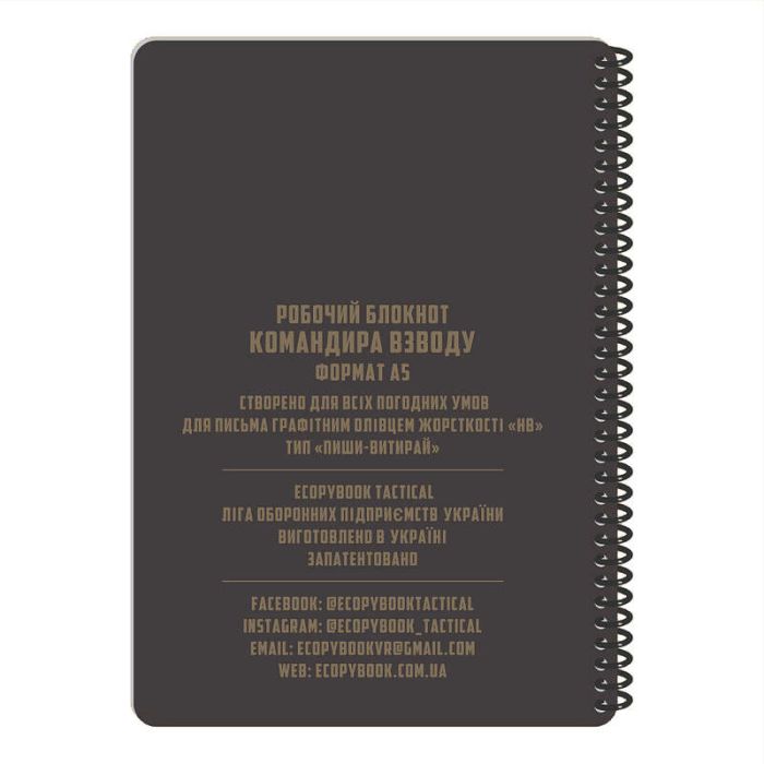 Всепогодний робочий блокнот Ecopybook Tactical Командира взводу A5